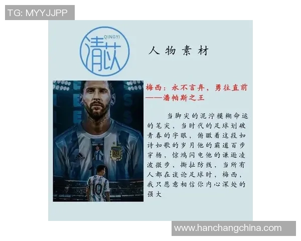 在服役期间展现风采的足球明星们的传奇故事与成就